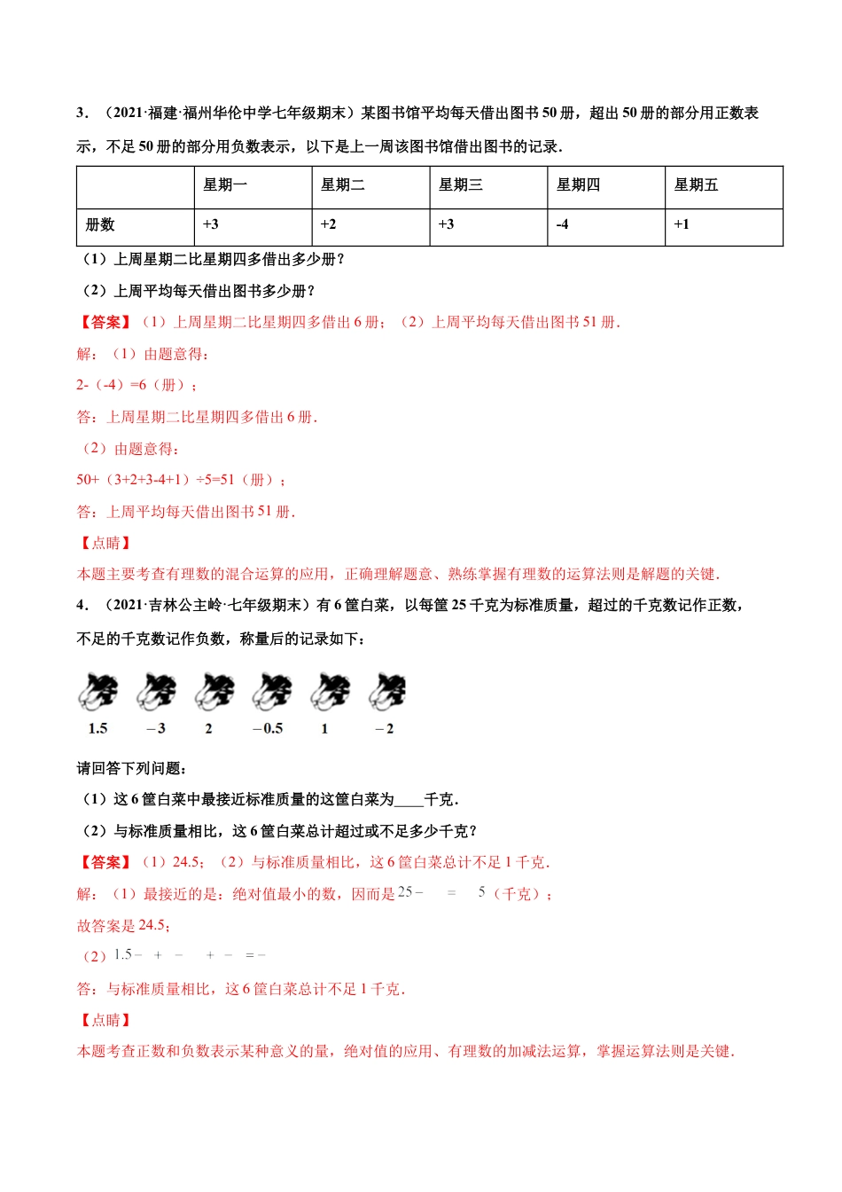 专练08 应用大题（20题）-七年级数学上学期期末考点必杀200题（北师大版）（解析版）.docx_第2页