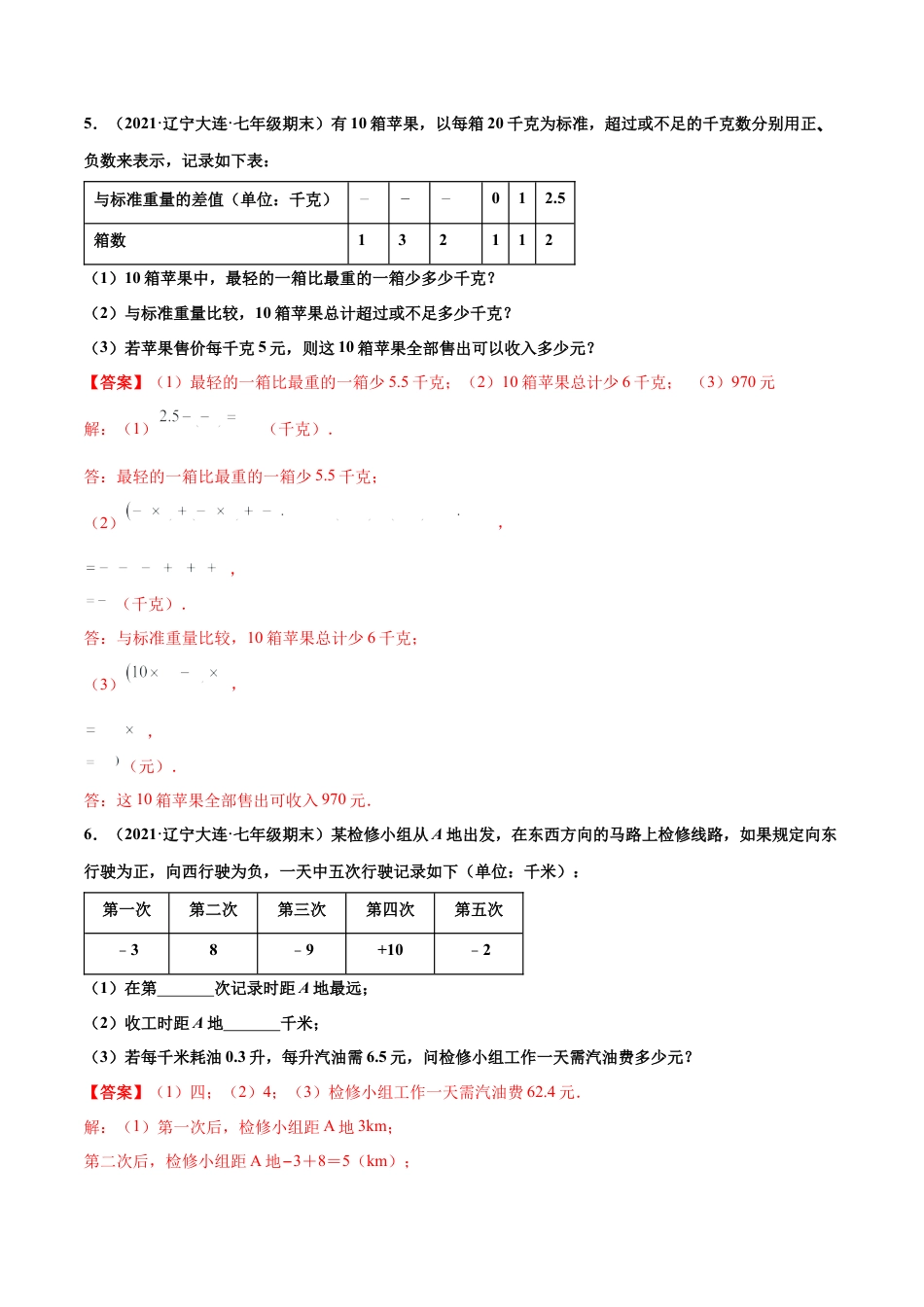 专练08 应用大题（20题）-七年级数学上学期期末考点必杀200题（北师大版）（解析版）.docx_第3页