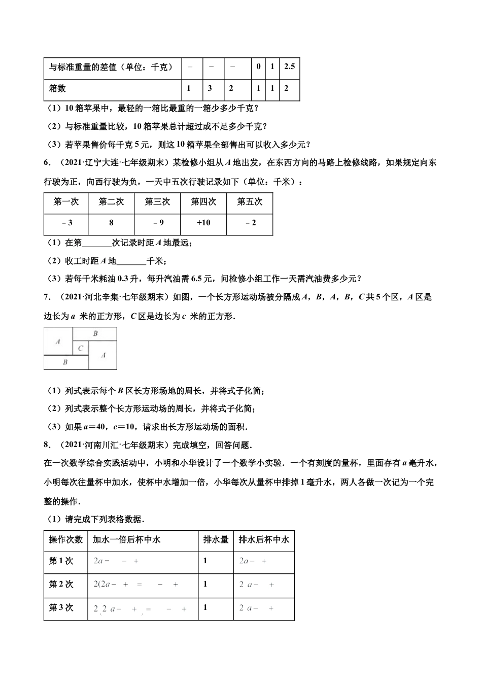 专练08 应用大题（20题）-七年级数学上学期期末考点必杀200题（北师大版）（原卷版）.docx_第2页