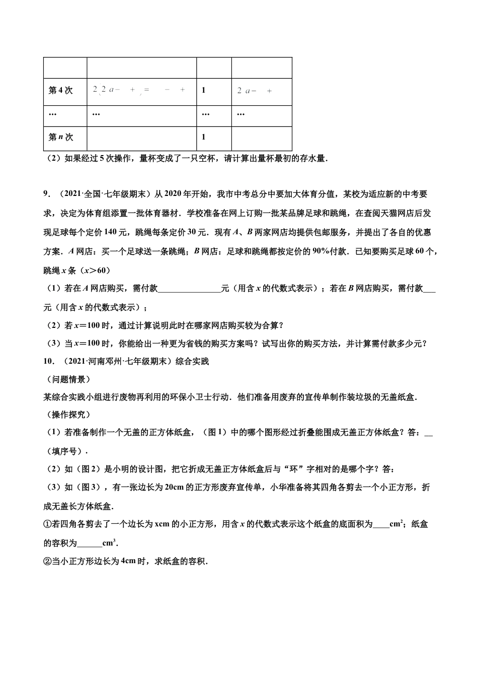 专练08 应用大题（20题）-七年级数学上学期期末考点必杀200题（北师大版）（原卷版）.docx_第3页