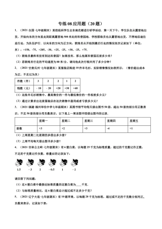 专练08 应用大题（20题）-七年级数学上学期期末考点必杀200题（北师大版）（原卷版）.docx