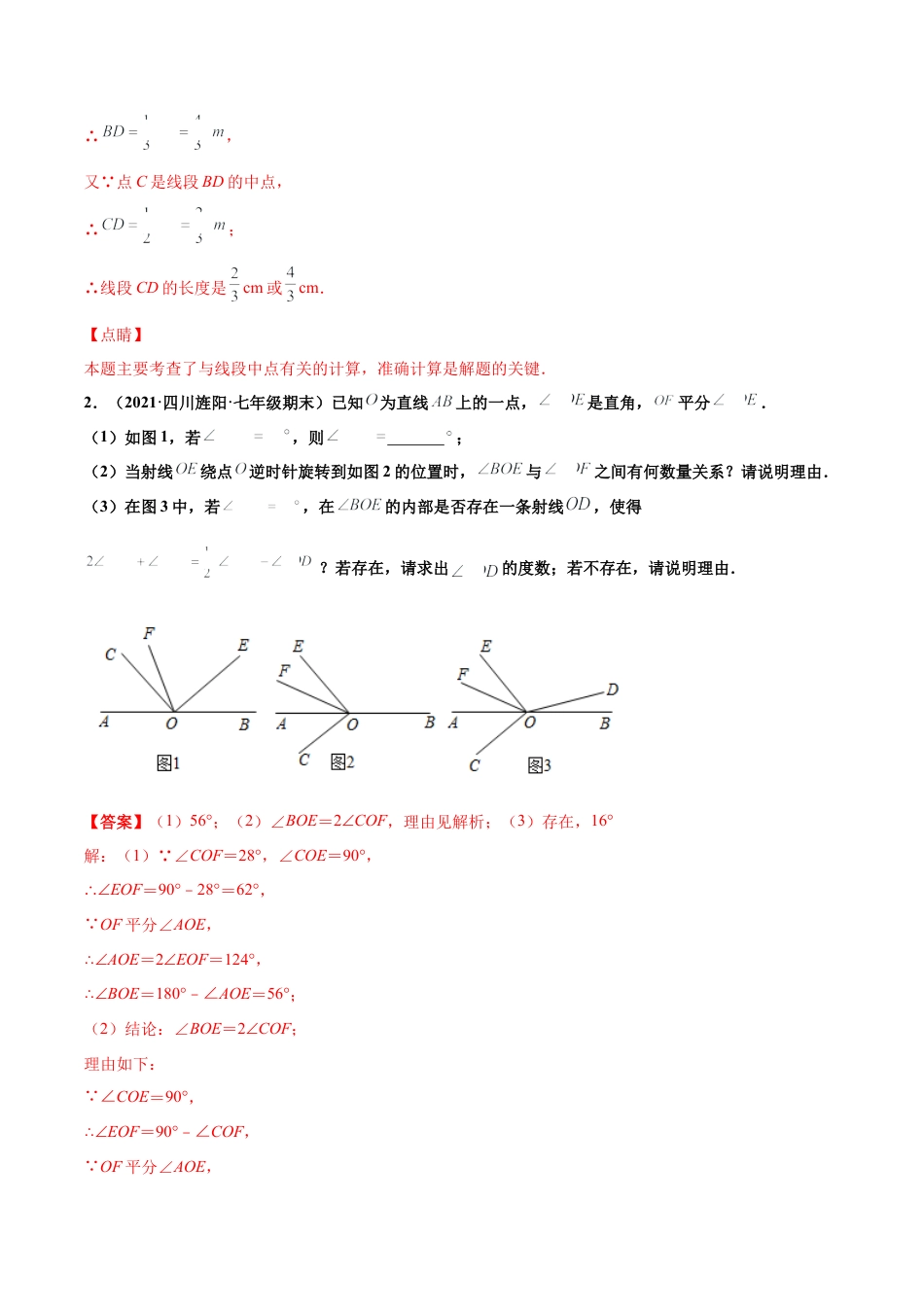 专练09 几何综合大题（20题）-七年级数学上学期期末考点必杀200题（北师大版）（解析版）.docx_第2页