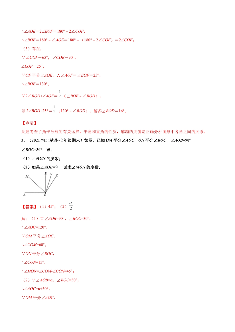 专练09 几何综合大题（20题）-七年级数学上学期期末考点必杀200题（北师大版）（解析版）.docx_第3页