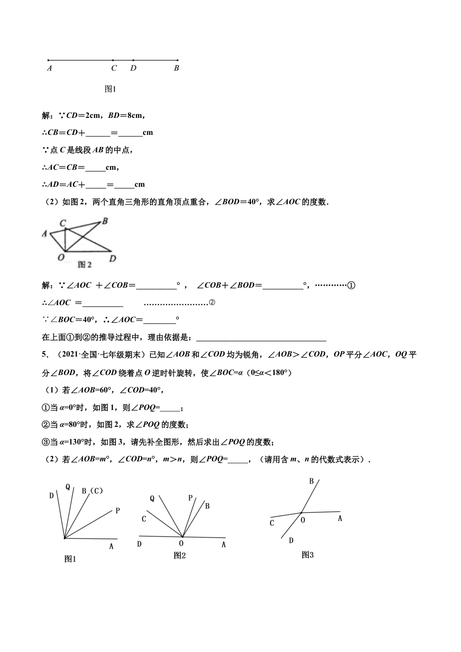专练09 几何综合大题（20题）-七年级数学上学期期末考点必杀200题（北师大版）（原卷版）.docx_第2页