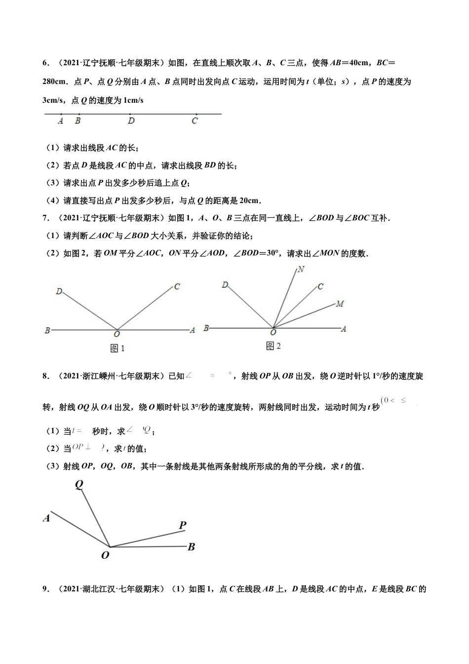 专练09 几何综合大题（20题）-七年级数学上学期期末考点必杀200题（北师大版）（原卷版）.docx_第3页