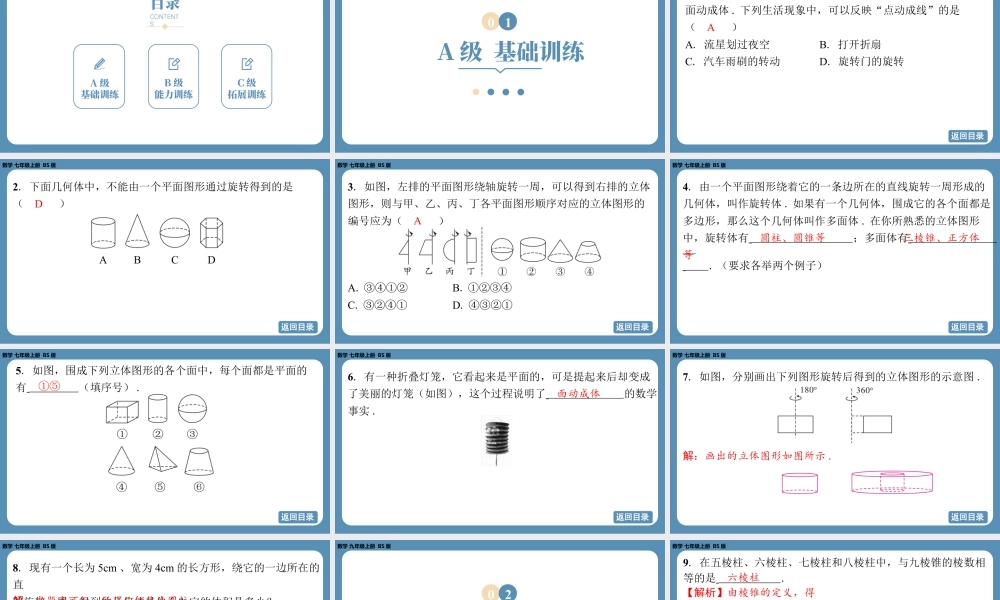 最新2025年北师版七上数学1.1生活中的立体图形（第二课时）【精品课件】.pptx