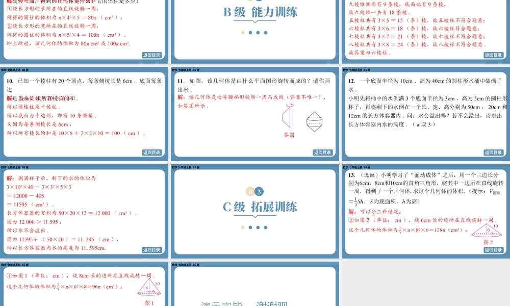 最新2025年北师版七上数学1.1生活中的立体图形（第二课时）【精品课件】.pptx