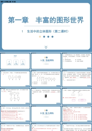 最新2025年北师版七上数学1.1生活中的立体图形（第二课时）【精品课件】.pptx