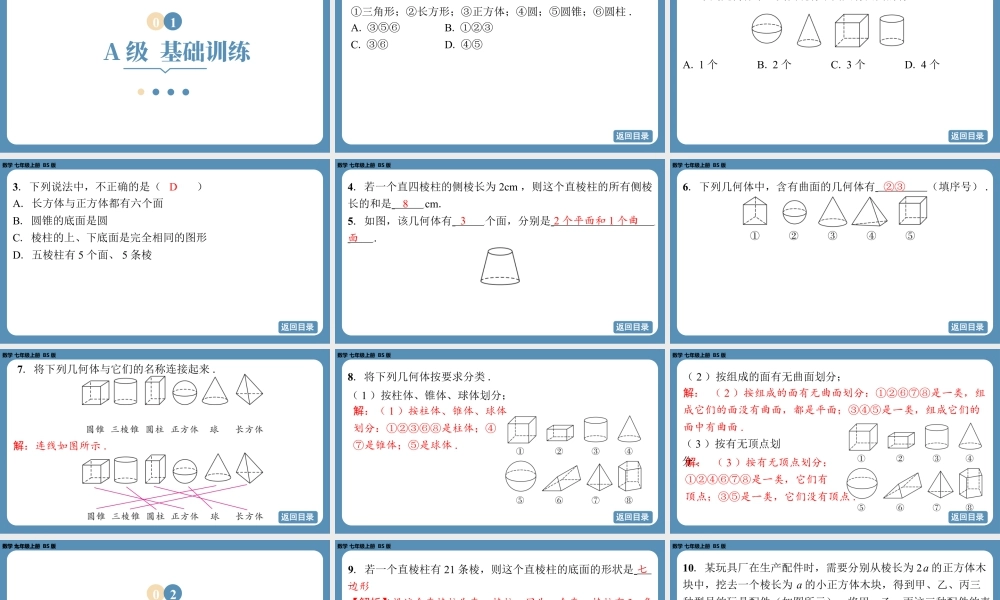 最新2025年北师版七上数学1.1生活中的立体图形（第一课时）【精品课件】.pptx