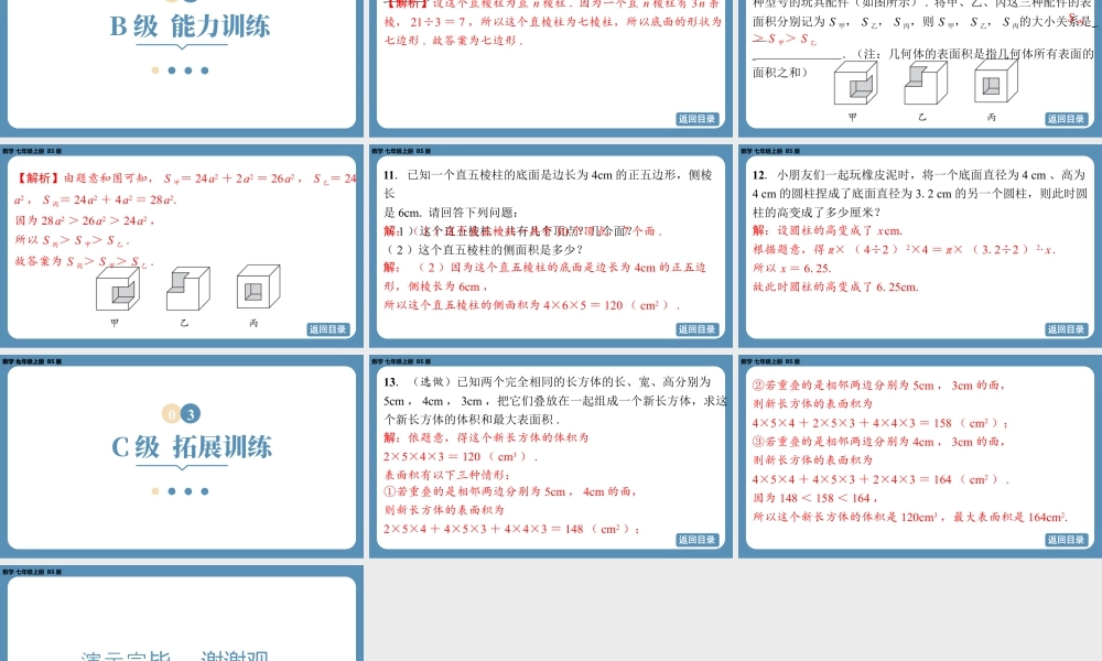 最新2025年北师版七上数学1.1生活中的立体图形（第一课时）【精品课件】.pptx