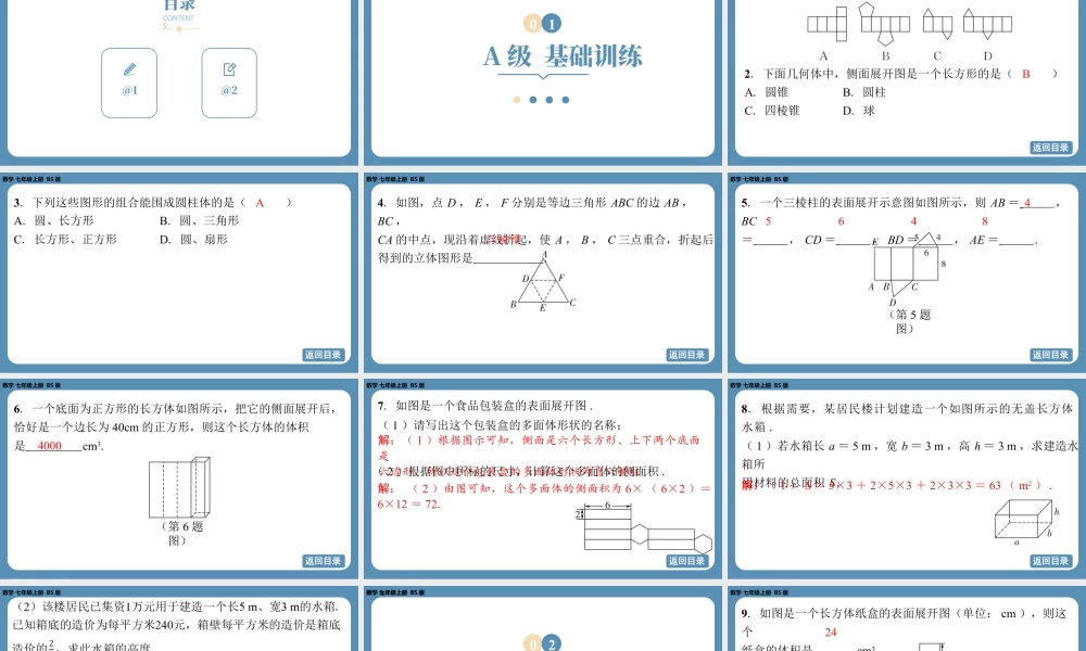 最新2025年北师版七上数学1.2从立体图形到平面图形（第二课时）【精品课件】.pptx