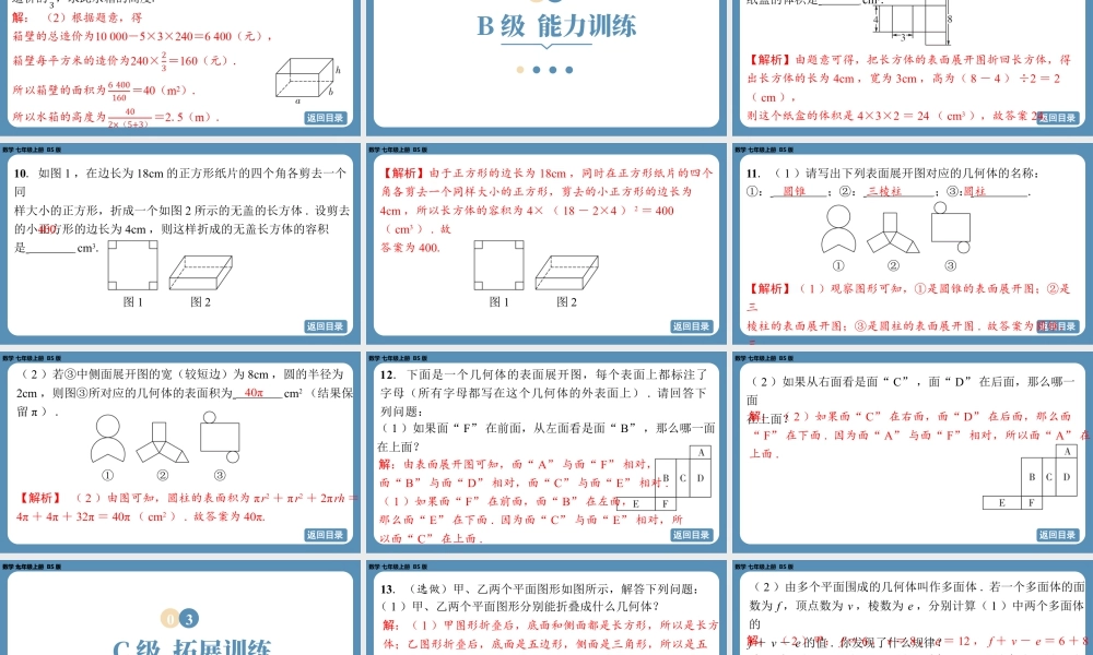 最新2025年北师版七上数学1.2从立体图形到平面图形（第二课时）【精品课件】.pptx