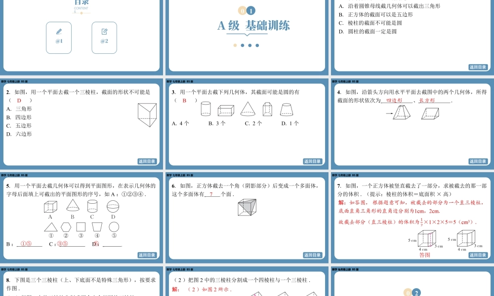 最新2025年北师版七上数学1.2从立体图形到平面图形（第三课时）【精品课件】.pptx