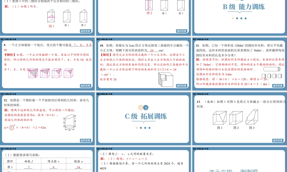 最新2025年北师版七上数学1.2从立体图形到平面图形（第三课时）【精品课件】.pptx