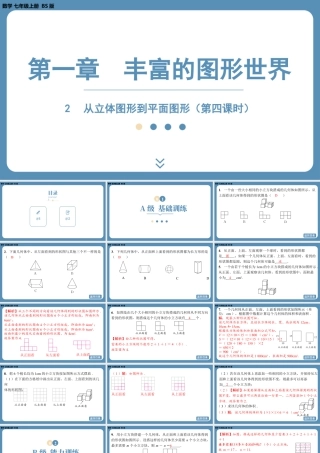 最新2025年北师版七上数学1.2从立体图形到平面图形（第四课时）【精品课件】.pptx