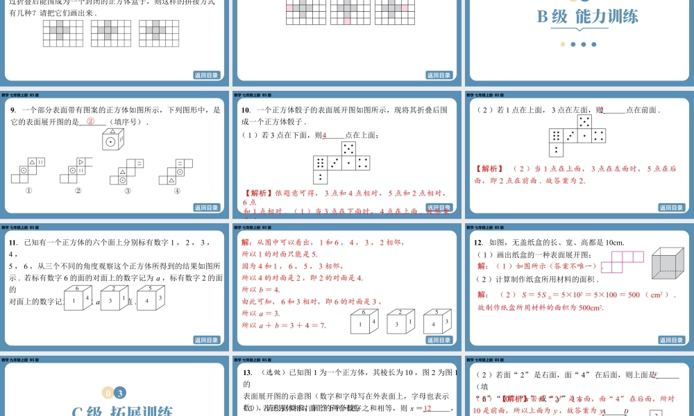 最新2025年北师版七上数学1.2从立体图形到平面图形（第一课时）【精品课件】.pptx