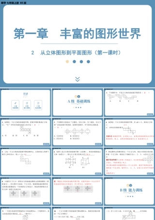 最新2025年北师版七上数学1.2从立体图形到平面图形（第一课时）【精品课件】.pptx