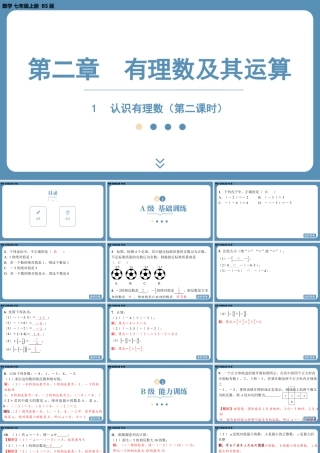 最新2025年北师版七上数学2.1认识有理数（第二课时）【精品课件】.pptx