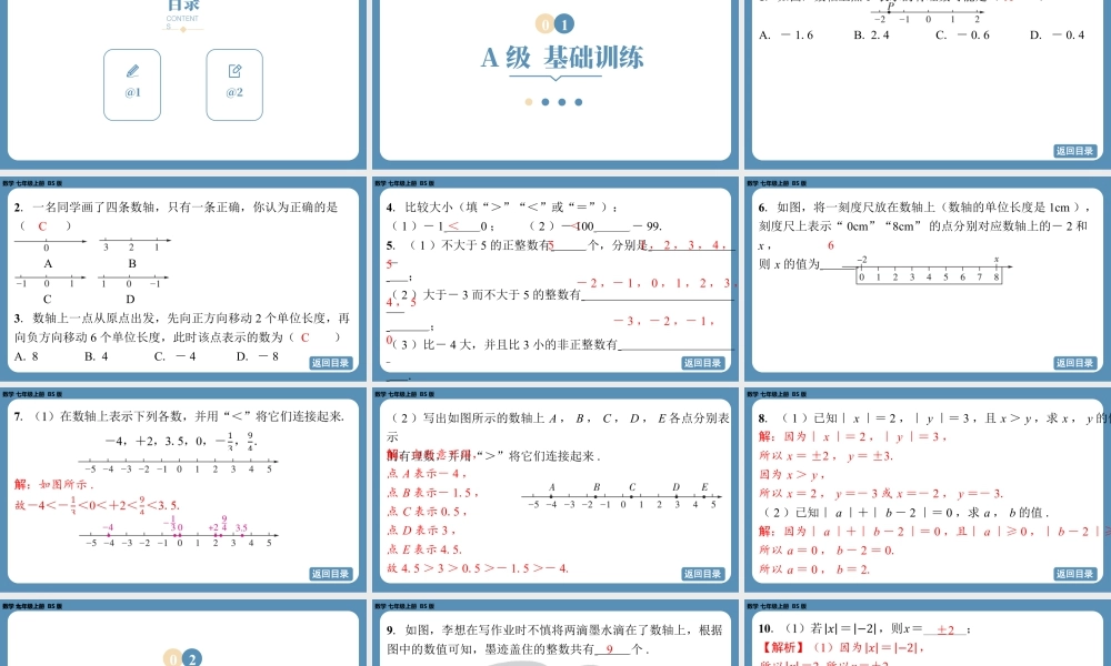 最新2025年北师版七上数学2.1认识有理数（第三课时）【精品课件】.pptx