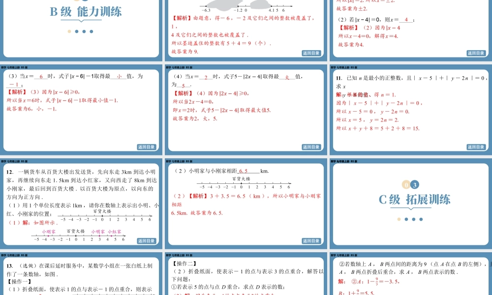 最新2025年北师版七上数学2.1认识有理数（第三课时）【精品课件】.pptx