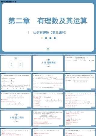最新2025年北师版七上数学2.1认识有理数（第三课时）【精品课件】.pptx