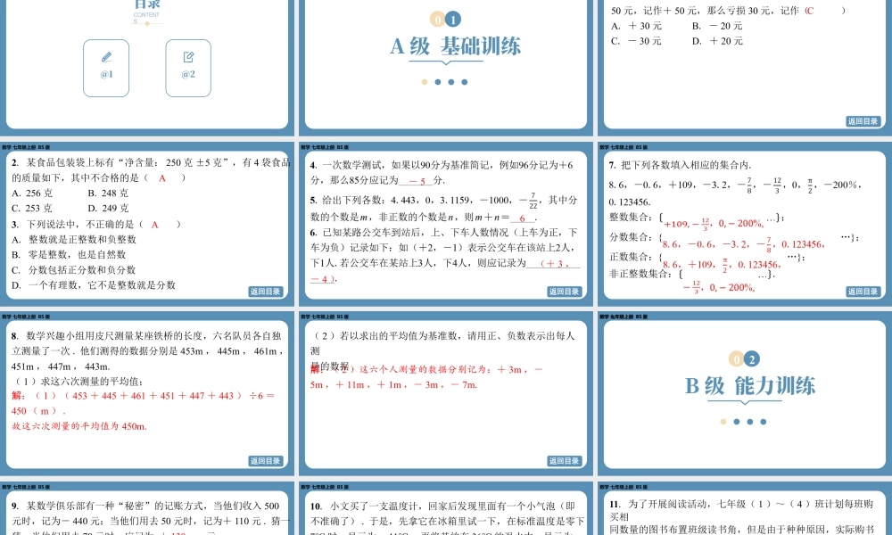 最新2025年北师版七上数学2.1认识有理数（第一课时）【精品课件】.pptx