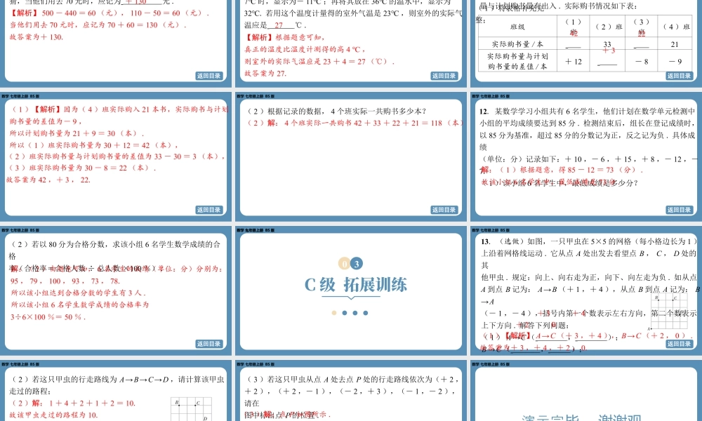 最新2025年北师版七上数学2.1认识有理数（第一课时）【精品课件】.pptx