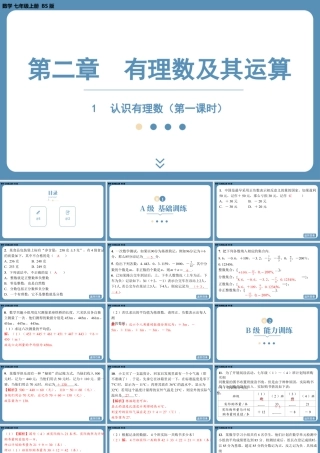 最新2025年北师版七上数学2.1认识有理数（第一课时）【精品课件】.pptx