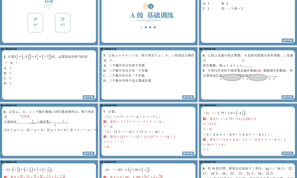 最新2025年北师版七上数学2.2有理数的加减运算（第二课时）【精品课件】.pptx