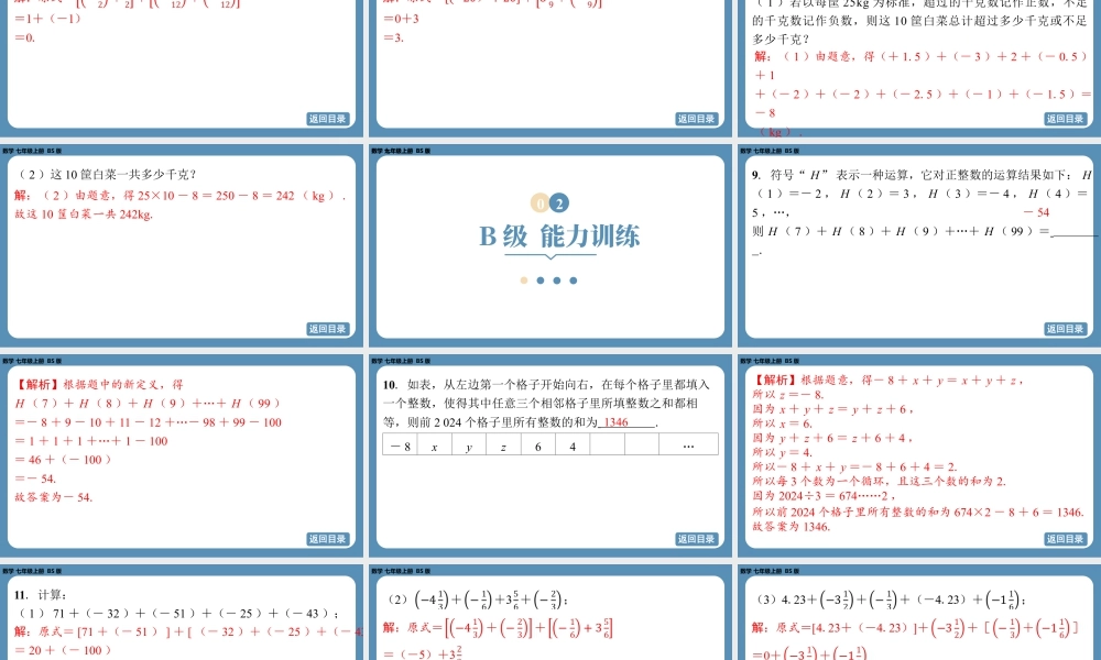 最新2025年北师版七上数学2.2有理数的加减运算（第二课时）【精品课件】.pptx