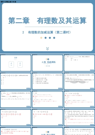 最新2025年北师版七上数学2.2有理数的加减运算（第二课时）【精品课件】.pptx