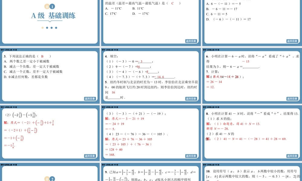 最新2025年北师版七上数学2.2有理数的加减运算（第三课时）【精品课件】.pptx