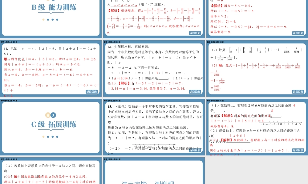 最新2025年北师版七上数学2.2有理数的加减运算（第三课时）【精品课件】.pptx