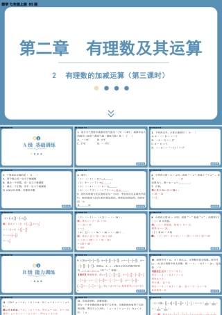 最新2025年北师版七上数学2.2有理数的加减运算（第三课时）【精品课件】.pptx