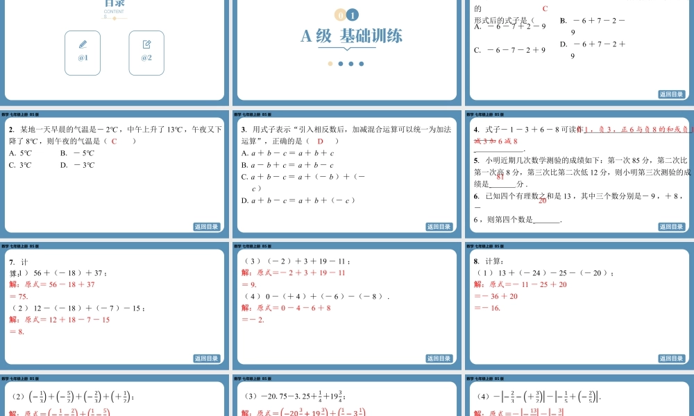 最新2025年北师版七上数学2.2有理数的加减运算（第四课时）【精品课件】.pptx
