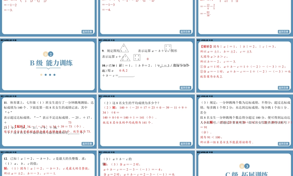 最新2025年北师版七上数学2.2有理数的加减运算（第四课时）【精品课件】.pptx