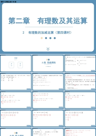 最新2025年北师版七上数学2.2有理数的加减运算（第四课时）【精品课件】.pptx