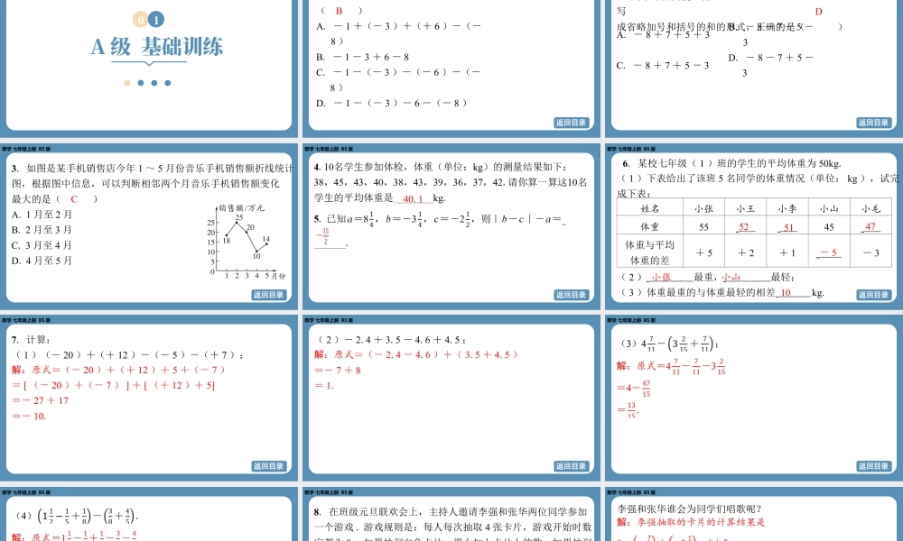 最新2025年北师版七上数学2.2有理数的加减运算（第五课时）【精品课件】.pptx