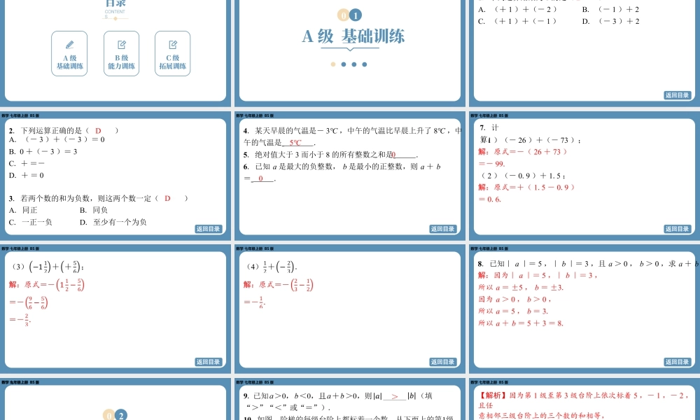 最新2025年北师版七上数学2.2有理数的加减运算（第一课时）【精品课件】.pptx