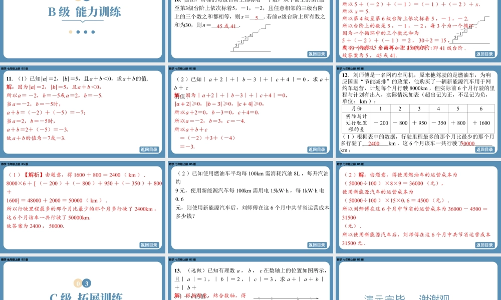 最新2025年北师版七上数学2.2有理数的加减运算（第一课时）【精品课件】.pptx