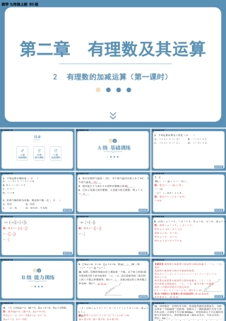 最新2025年北师版七上数学2.2有理数的加减运算（第一课时）【精品课件】.pptx