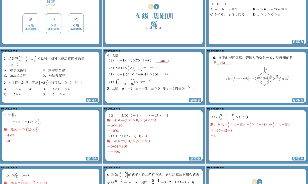 最新2025年北师版七上数学2.3有理数的乘除运算（第二课时）【精品课件】.pptx