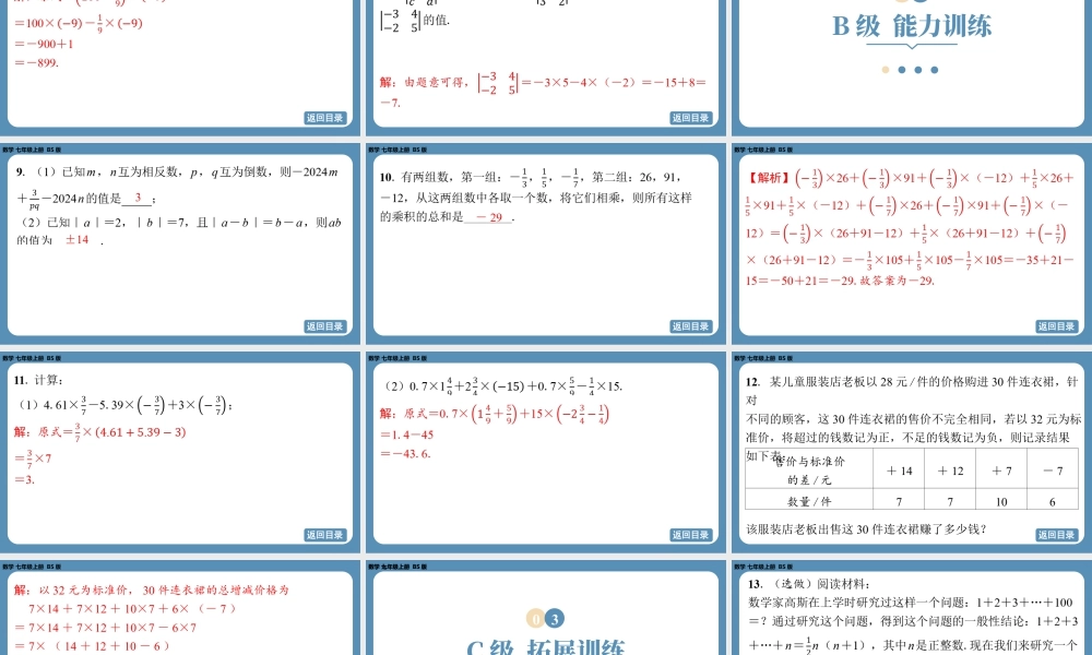 最新2025年北师版七上数学2.3有理数的乘除运算（第二课时）【精品课件】.pptx