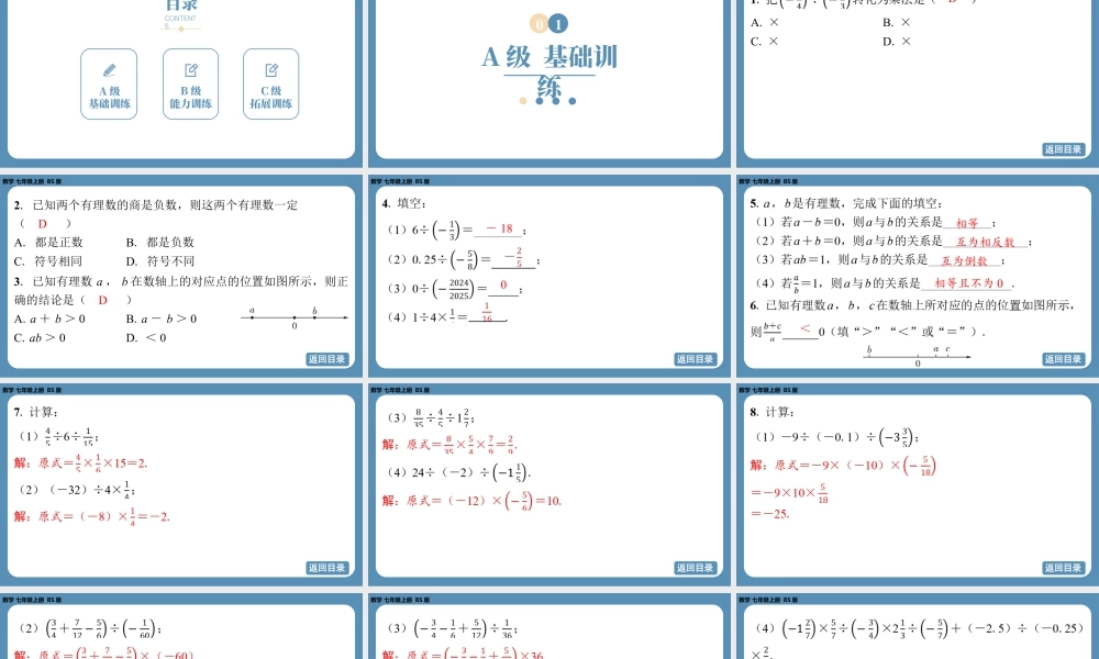 最新2025年北师版七上数学2.3有理数的乘除运算（第三课时）【精品课件】.pptx