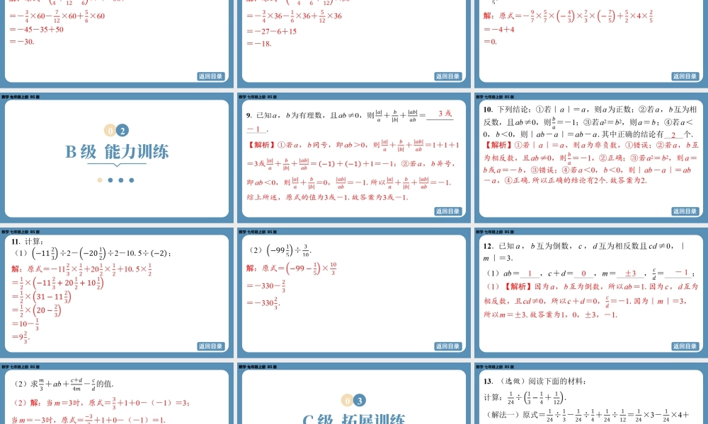 最新2025年北师版七上数学2.3有理数的乘除运算（第三课时）【精品课件】.pptx