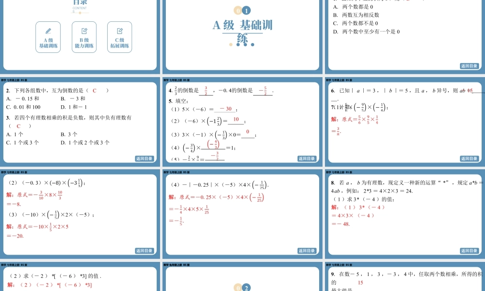 最新2025年北师版七上数学2.3有理数的乘除运算（第一课时）【精品课件】.pptx