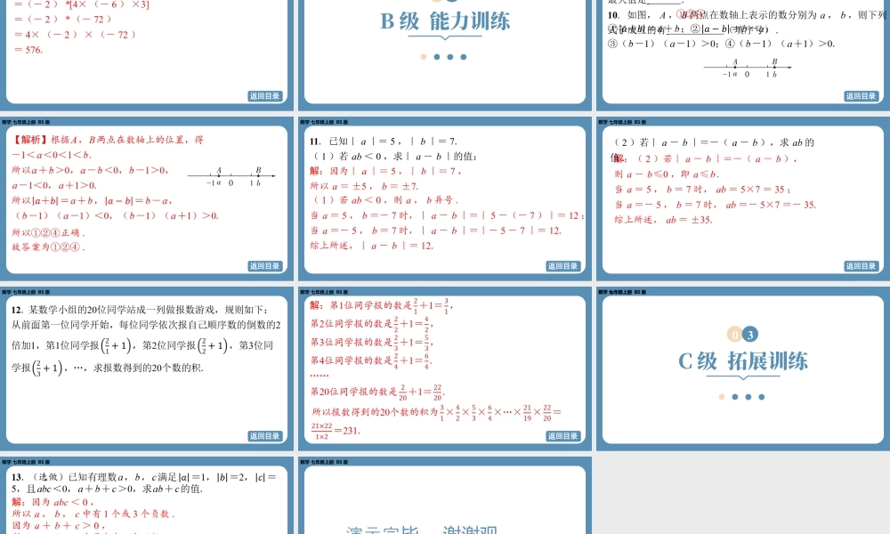 最新2025年北师版七上数学2.3有理数的乘除运算（第一课时）【精品课件】.pptx