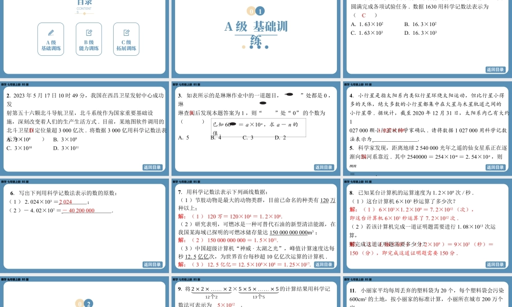 最新2025年北师版七上数学2.4有理数的乘方（第二课时）【精品课件】.pptx