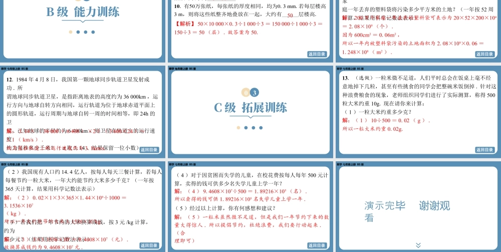 最新2025年北师版七上数学2.4有理数的乘方（第二课时）【精品课件】.pptx