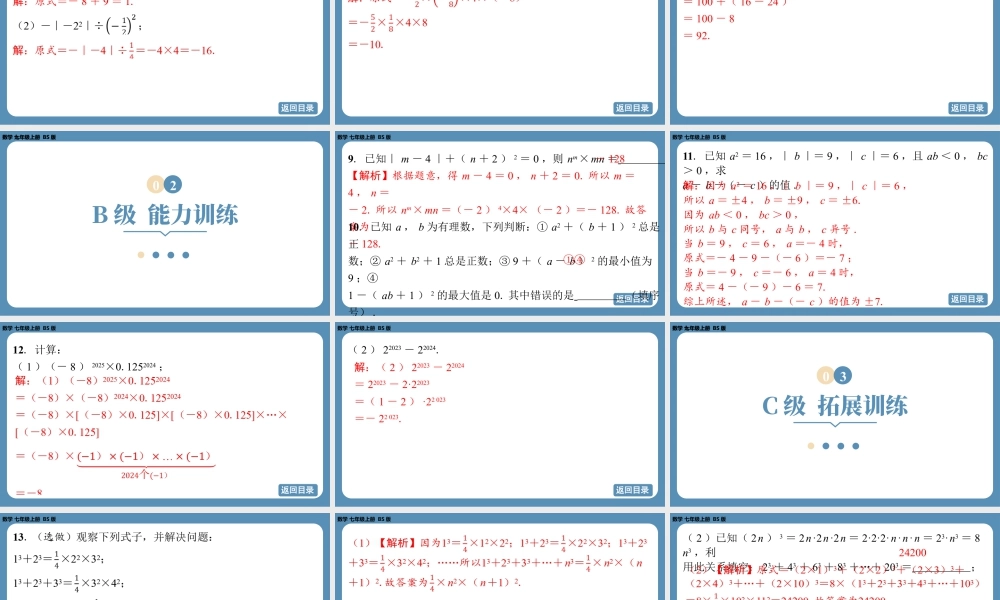 最新2025年北师版七上数学2.4有理数的乘方（第一课时）【精品课件】.pptx